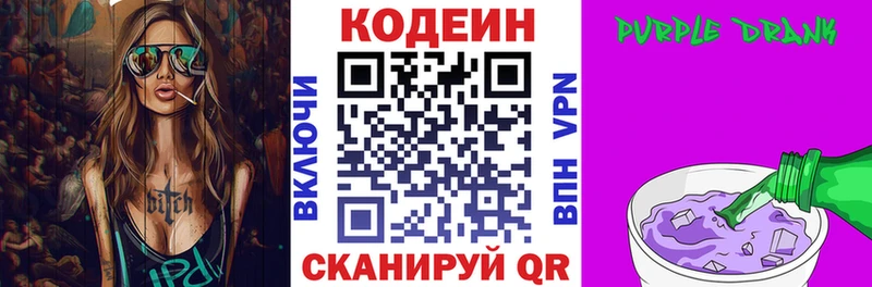 Кодеин напиток Lean (лин)  купить наркотик  Киреевск 